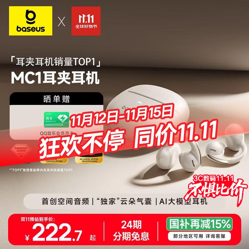 倍思MC1 AI蓝牙耳机耳夹式开放式小云朵气传导不入耳运动通话适用于苹果华为手机