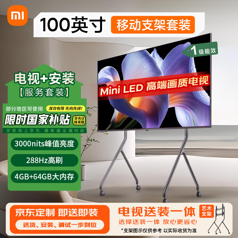 小米（MI）电视 S Pro Mini LED100英寸包安装(可移动艺术支架送装一体) 3864分区  一级能效家电国家补贴