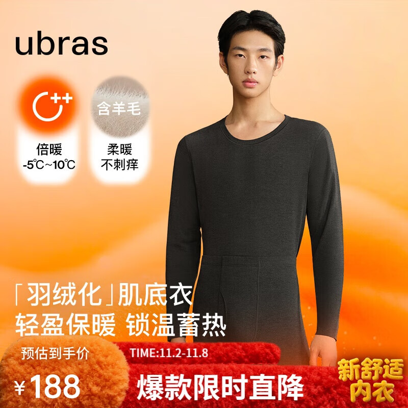 ubras羽绒化科技羊毛肌底衣保暖套装锁温打底衫男秋衣秋裤花深灰色倍暖