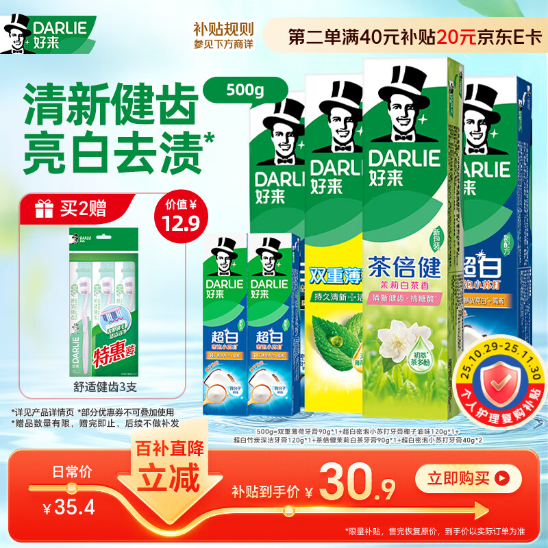 好来(原黑人)竹炭小苏打薄荷牙膏 清新口气密泡亮白净齿6支共500g