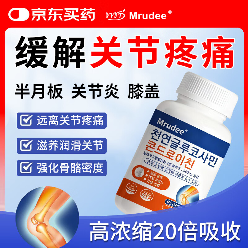 Mrudee氨糖软骨素中老年人韩国进口鲨鱼维骨力关节半月板膝盖补软骨密度 【关节痛/半月板骨质】2瓶 7天见效专业版