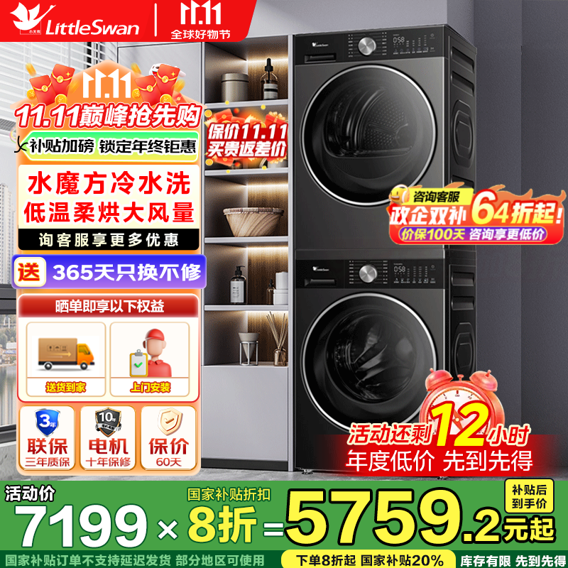 小天鹅（LittleSwan）洗烘套装 滚筒洗衣机+烘干机洗烘一体机组合 纯平全嵌水魔方 AI智投少残留 银离子除菌 【SC08PRO+VE10】AI智能投放+双变频