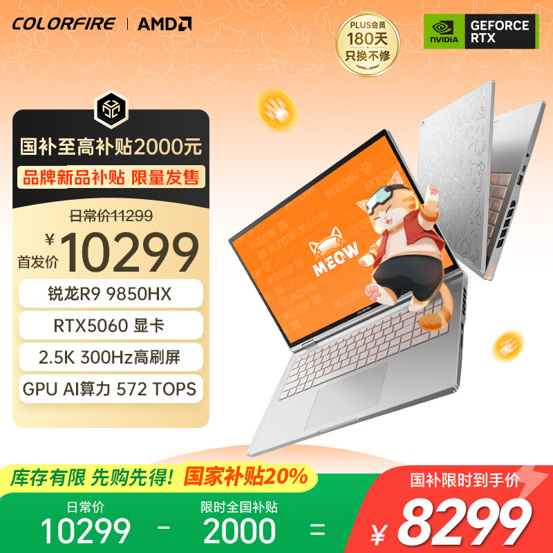 COLORFIRE MEOW 橘宝R16 Ultra 七彩虹16英寸锐龙R9游戏笔记本电脑(R9 9850HX RTX5060 32G 1T 2.5K 300Hz)