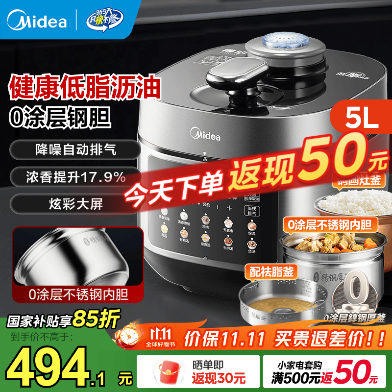 美的(Midea)电压力锅自动排气全自动新款 高压锅电高压锅家用双胆电饭煲高压电饭锅沸腾多功能0涂层 新品【沥脂釜+钢胆+圆灶釜】- 5L