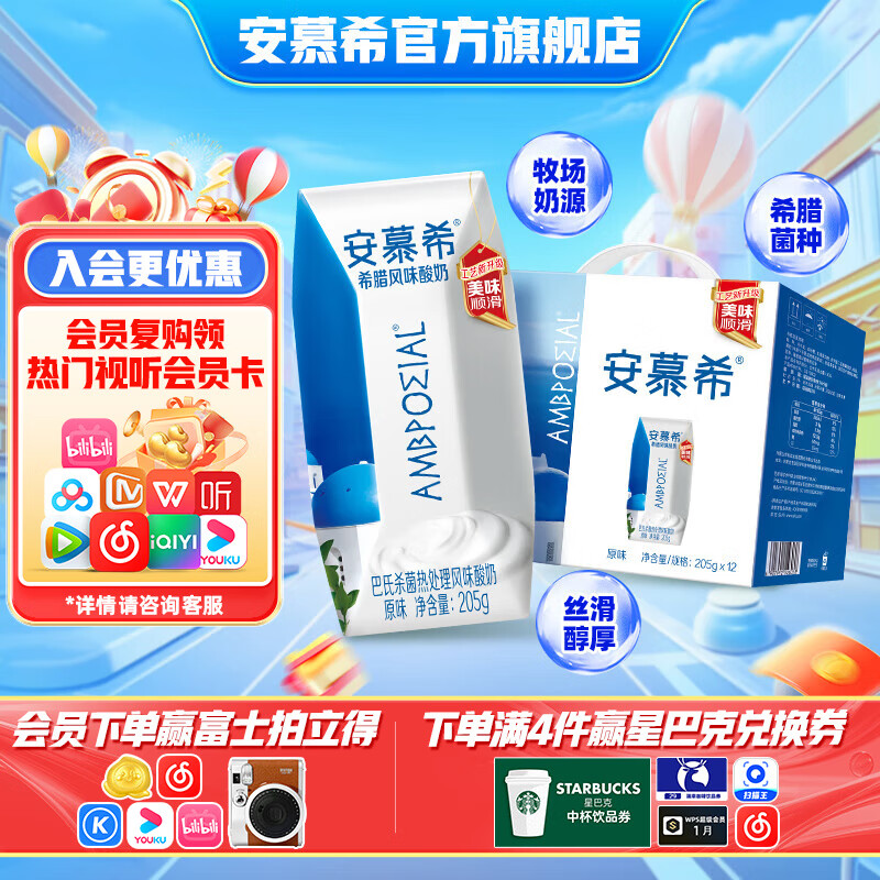 领138-10卷 伊利安慕希原味酸奶升级装 205gx12盒x1箱 到手69.8元 - 特价的