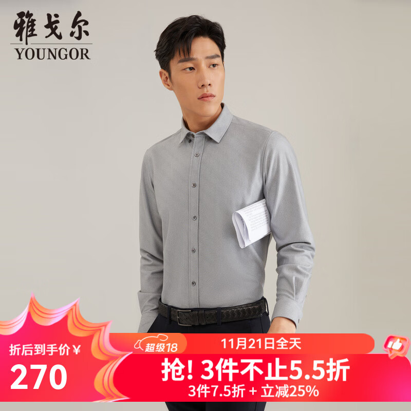 雅戈尔（YOUNGOR）长袖衬衫男秋冬男士保暖衬衫混纺面料保暖内胆温暖舒适 灰色VLBN119759DBA 41