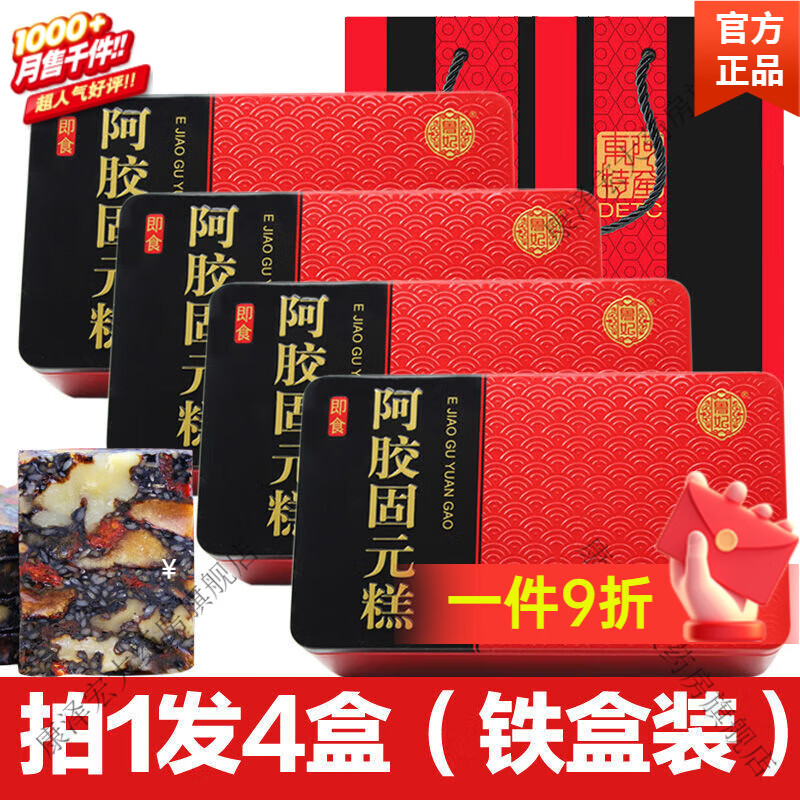 舜颜堂阿胶糕 山东阿胶糕500g女士即食阿胶固元膏礼铁盒礼盒装 红枣枸杞核桃型500g