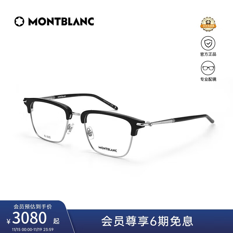 万宝龙（MONTBLANC）光学眼镜男款商务质感黑眉框造型专业配近视眼镜礼物MB0243O-004