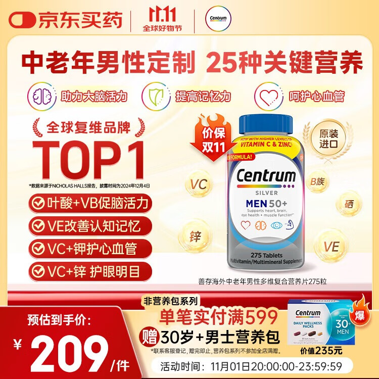 善存海外 中老年男士复维B族VCED3钙镁锌心血管银善存大脑维生素275粒