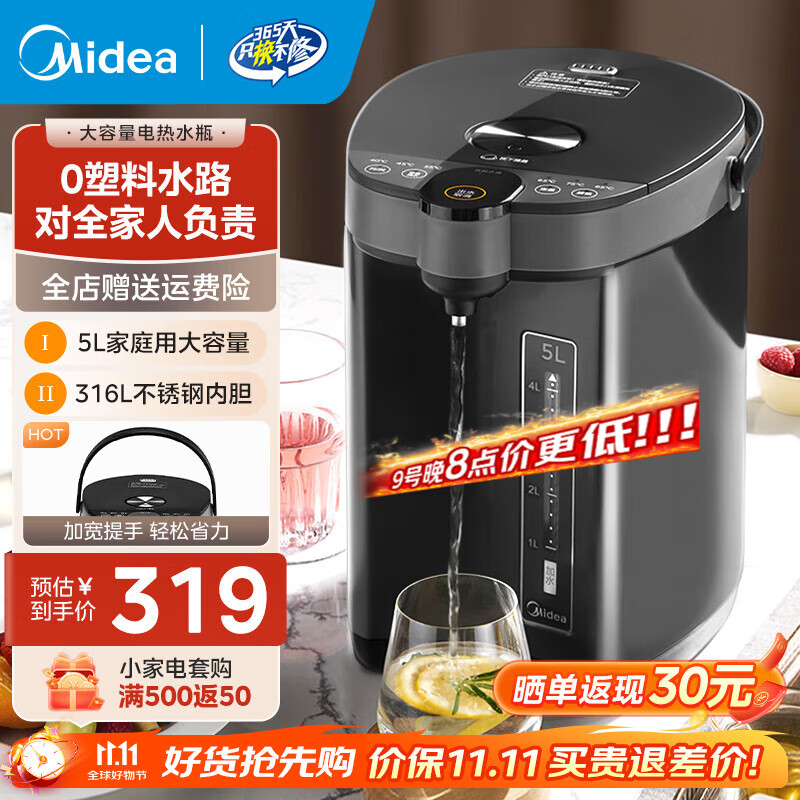 美的（Midea）电热水瓶 5L升大容量保温除氯电水瓶 家用烧水壶保温一体全自动恒温电热水壶开水壶 5L 【316L母婴级材质内胆】