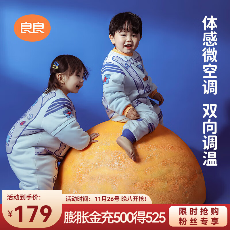 良良秋冬婴幼儿分腿睡袋厚夹棉外穿男女同款防踢包裹盖被 太空漫步-40G-80码【建议身高80-90CM】