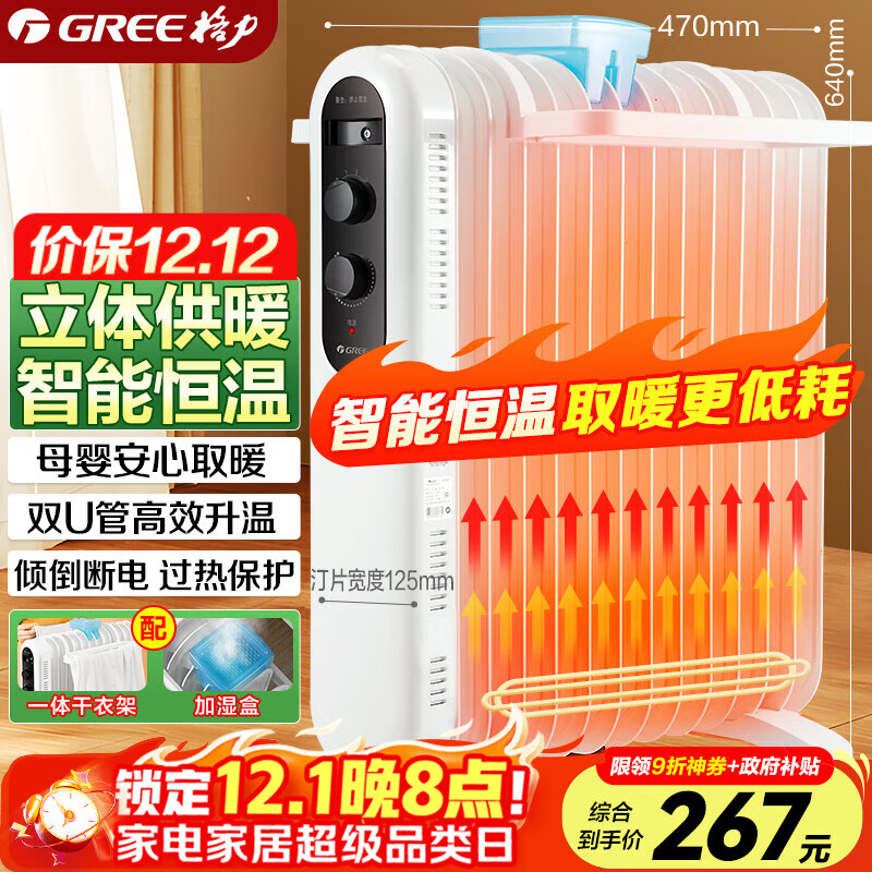 格力（GREE）取暖器电油汀家用电暖器片13片加宽油丁防烫电暖气片NDY19-X6021