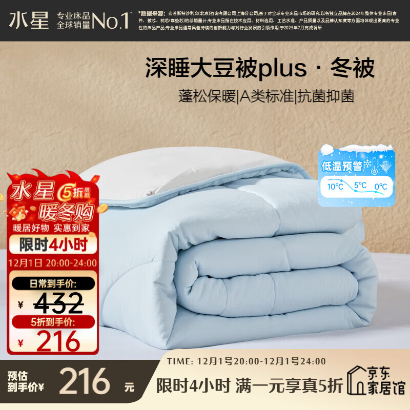 水星家纺被子大豆被60%大豆纤维被冬季冬被加厚保暖被芯200x230cm约6.2斤