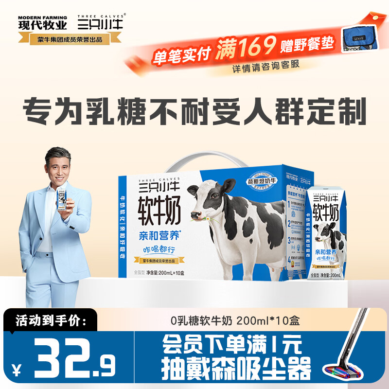 现代牧业【李乃文推荐】三只小牛无乳糖软牛奶200mlx10盒整箱京东自营