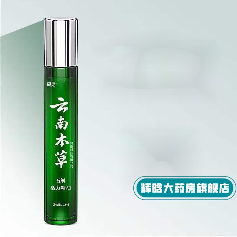 云南本草石斛活力精油防瞌睡熬夜开车风油精 一支