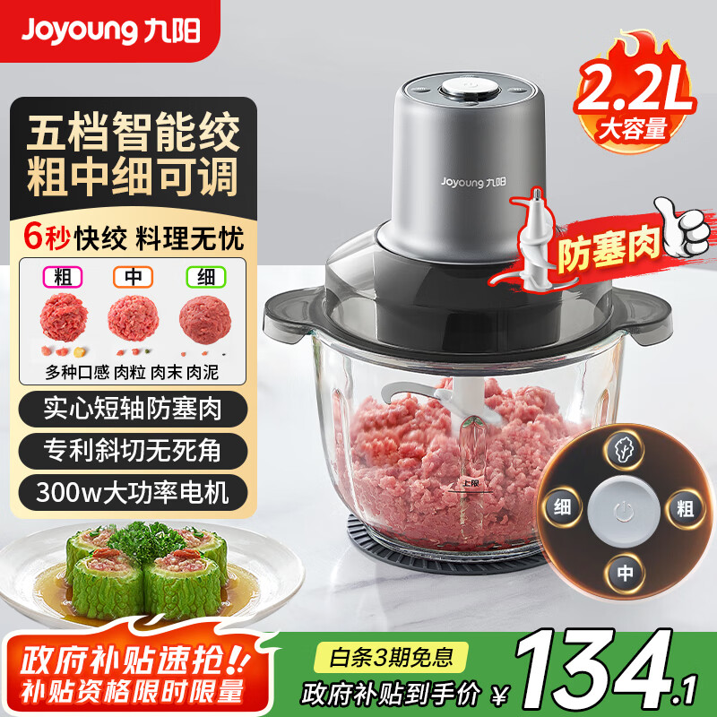 九阳（Joyoung）绞肉机家用 绞馅机 碎肉机  轻松馅料搅拌机包饺子神器S22-LA363