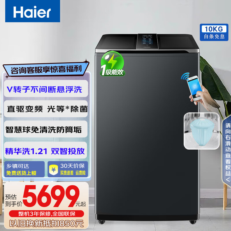 海尔（Haier）双动力波轮洗衣机全自动10kg免清洗V转子悬浮洗1.12双智能投放超薄除菌螨VBDE696U1 极夜灰布纹理-光等除菌+NFC智控+中控悬浮屏