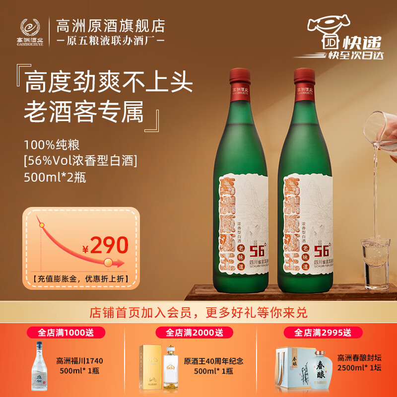 高洲原酒王老味道【五粮液联办酒厂】浓香白酒经典高粱纯粮口粮酒56度 56度 500mL 2瓶 【配礼品袋】