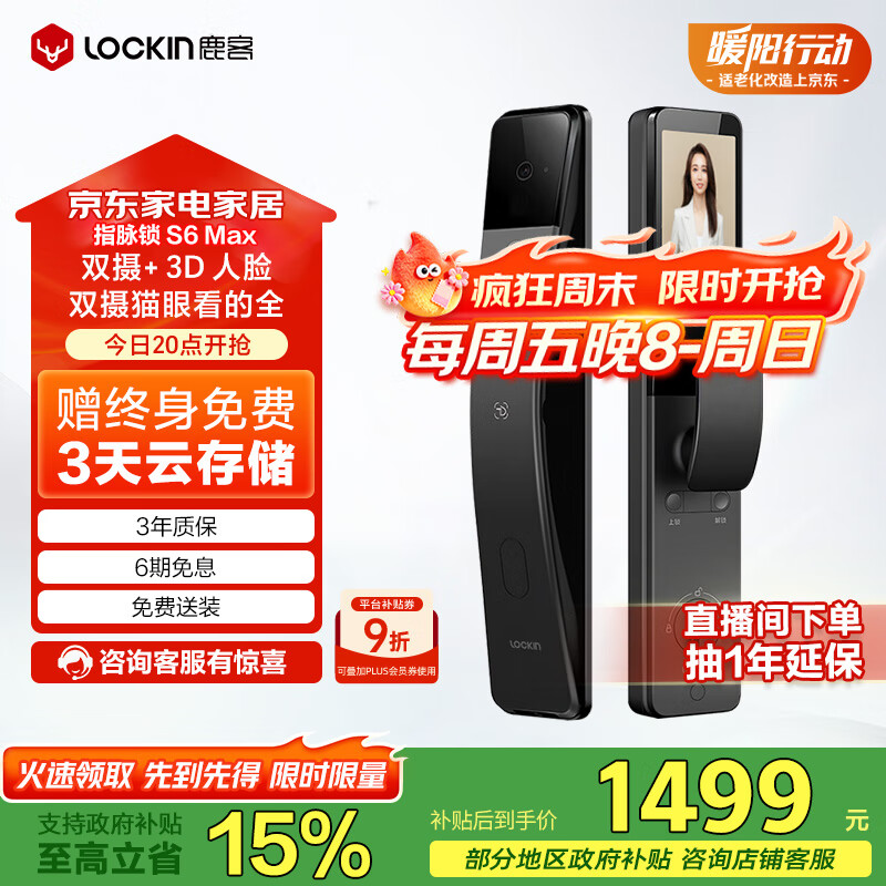 鹿客（lockin）指脉锁智能门锁3D人脸识别双摄可视大屏猫眼密码锁电子锁S6 Max