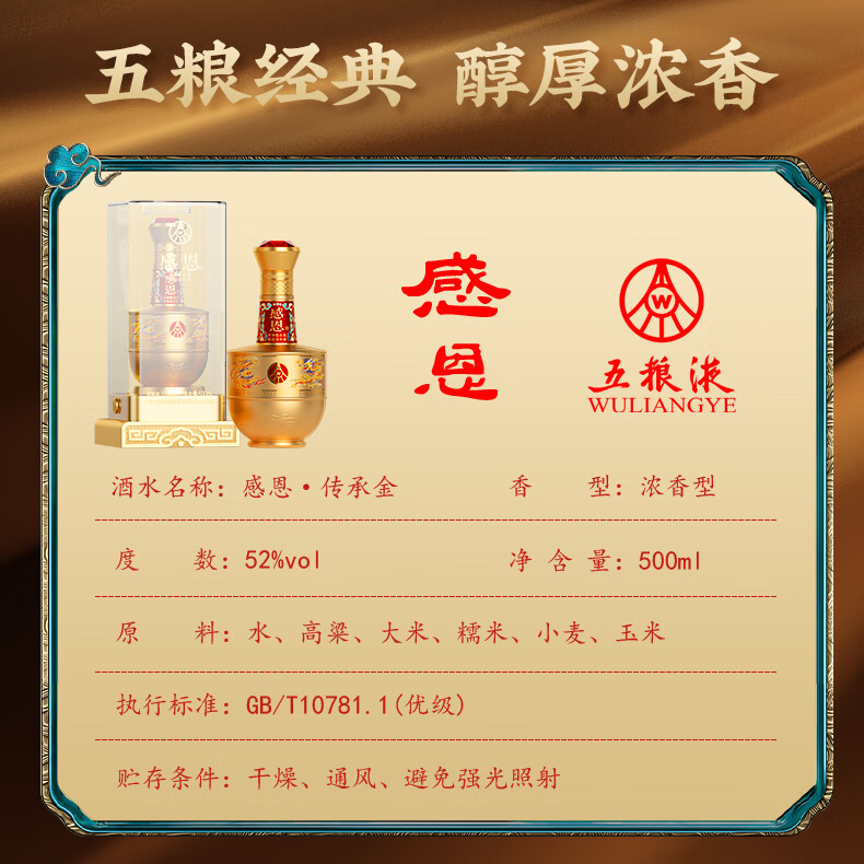 五粮浓香五粮液股份出品 感恩酒白酒52度浓香型白酒礼盒装商务宴请送礼 52度 500mL 2瓶 +手提袋