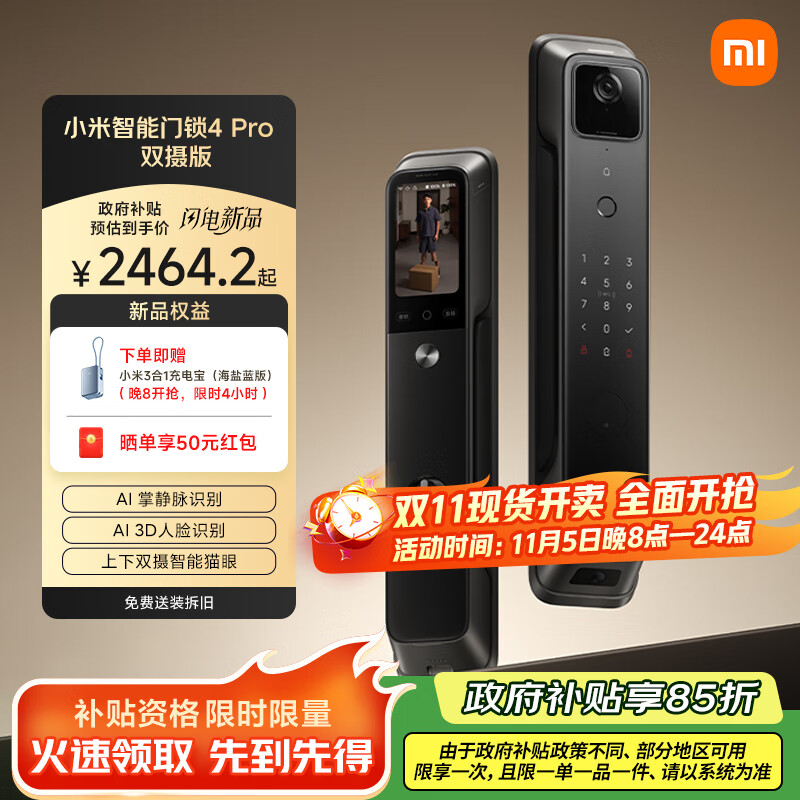 小米智能门锁4 Pro 双摄人脸掌静脉猫眼大屏入户家用智能门锁