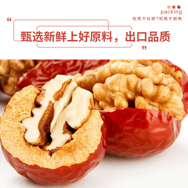 枣红栆杞枣夹核桃新疆特产新疆大红枣夹心仁派孕妇休闲零食包装大个坚果 特级大枣夹核桃4斤【新疆直发】