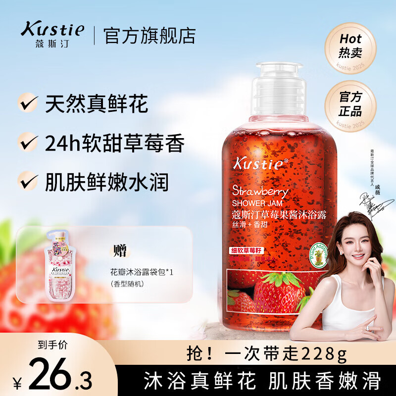 蔻斯汀（Kustie）沐浴露男女通用香氛持久留香沐浴乳浴液滋润保湿旅行小样洗护小瓶 【拍3瓶更划算】草莓沐浴露220g