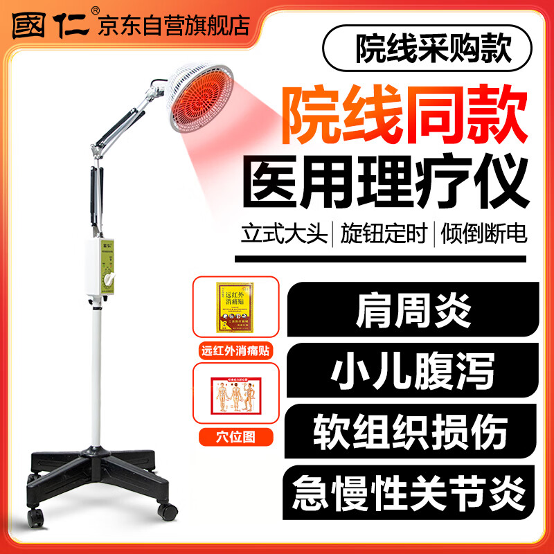 国仁神灯【医用同款】远红外线理疗灯家用理疗仪烤电治疗仪送父母礼物