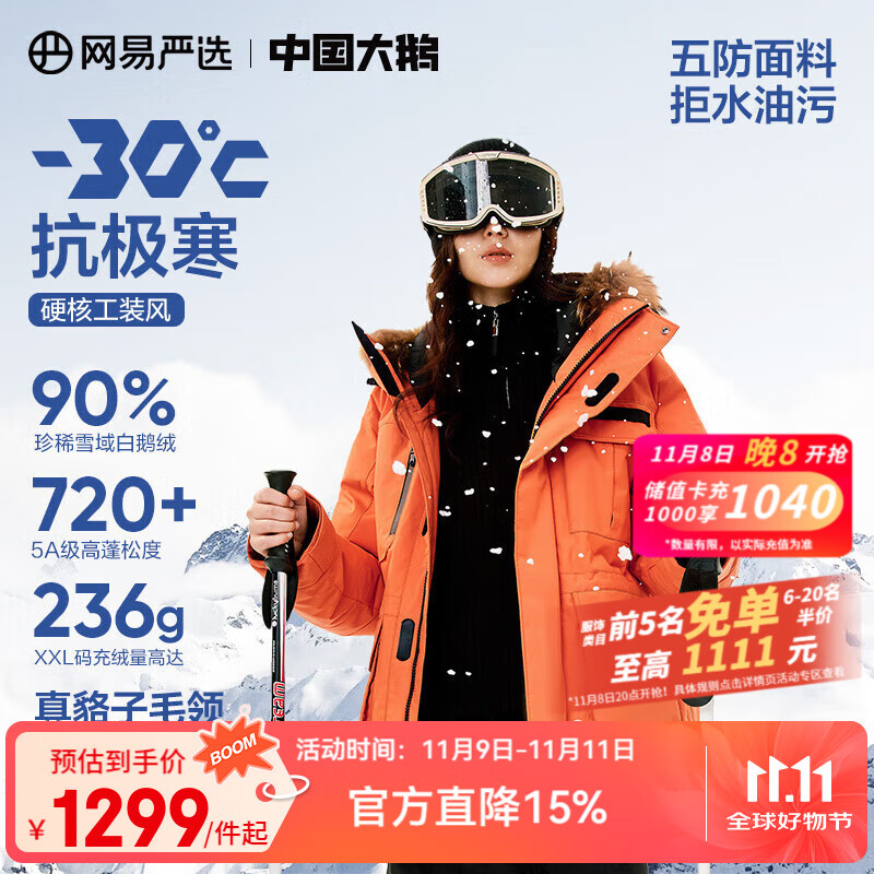 网易严选【中国大鹅】90%白鹅绒工装羽绒服加厚保暖抗极寒- 【24迭代秋冬】落日橙-90%白鹅 - M