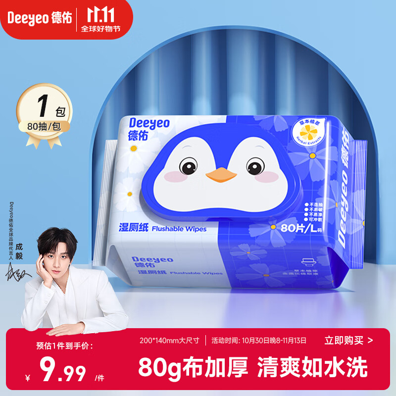 德佑湿厕纸金盏花款80抽 清洁湿纸巾厕所湿巾 温和亲肤无刺激 可冲散