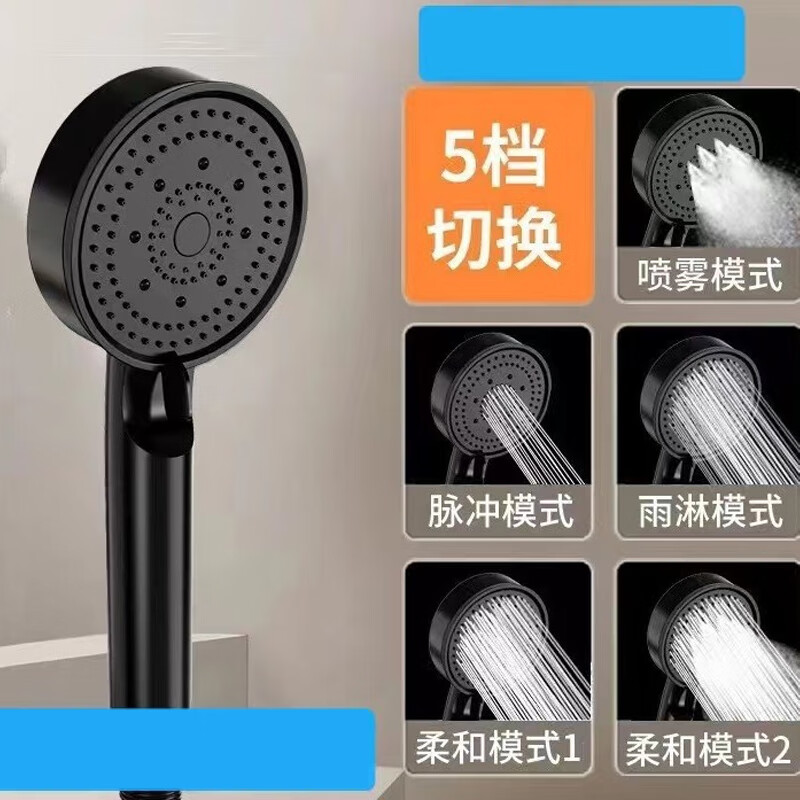 增压淋浴花洒喷头套装家用浴室热水器软管沐浴淋雨 黑色5档 （单喷头）