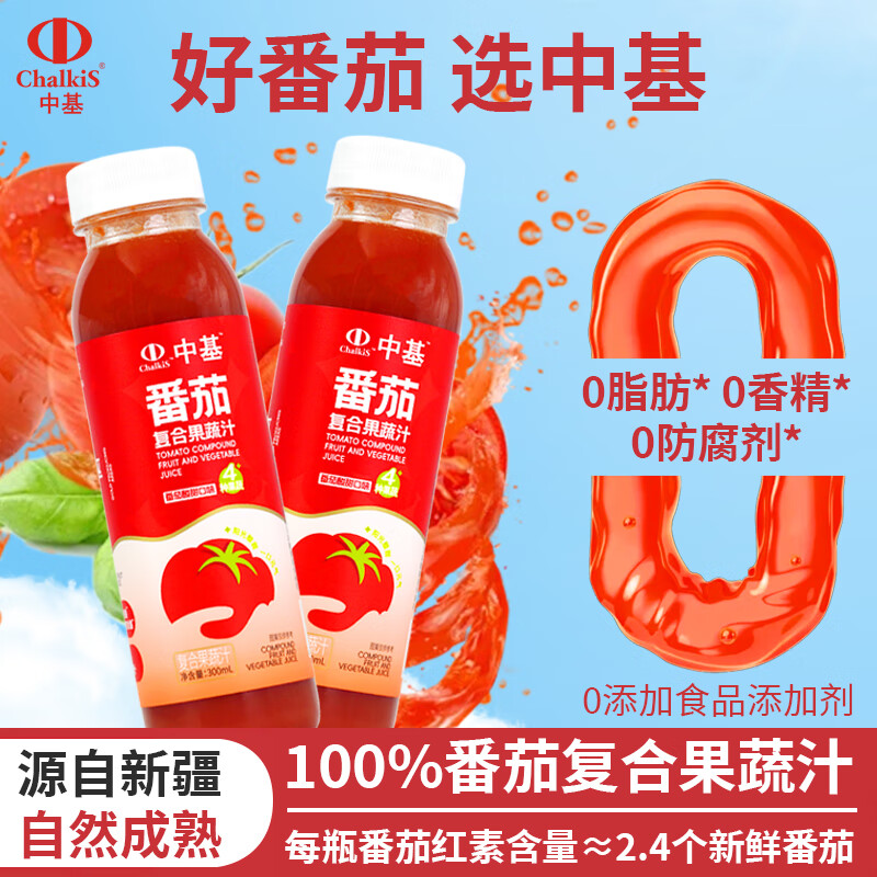 中基（Chalkis）新疆自然成熟100%番茄复合果蔬汁0脂肪0香精0防腐剂0食品添加剂 300ml*8瓶 番茄果汁