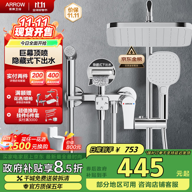 箭牌（ARROW）K110淋浴花洒套装喷头增压花洒手持顶喷花洒全套AE34111MCP-P3