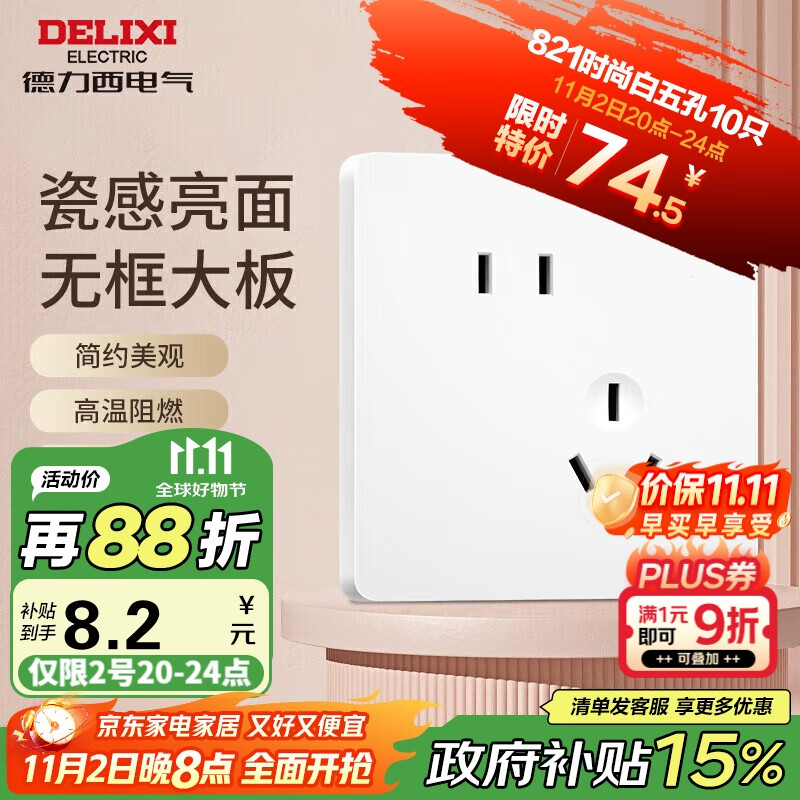 德力西(DELIXI)开关插座面板 CD821系列 10A斜五孔插座 时尚白大板