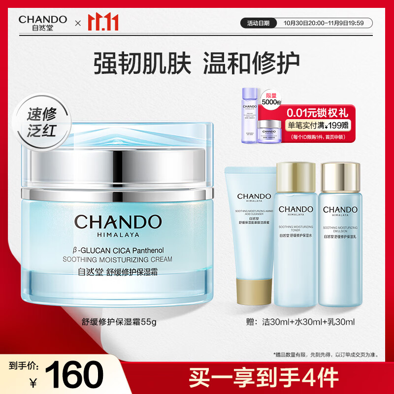 自然堂舒缓修护保湿霜55g补水锁水维稳敏肌可用水润充盈护肤品女