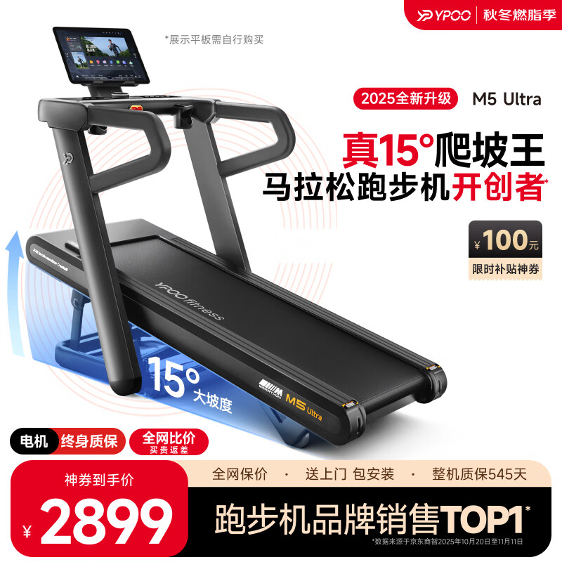 易跑YPOO马拉松跑步机家庭用爬坡度高端健身房折叠护膝静音智能器材M5 马拉松Ultra旗舰版/15°增强爬坡/零重力减震