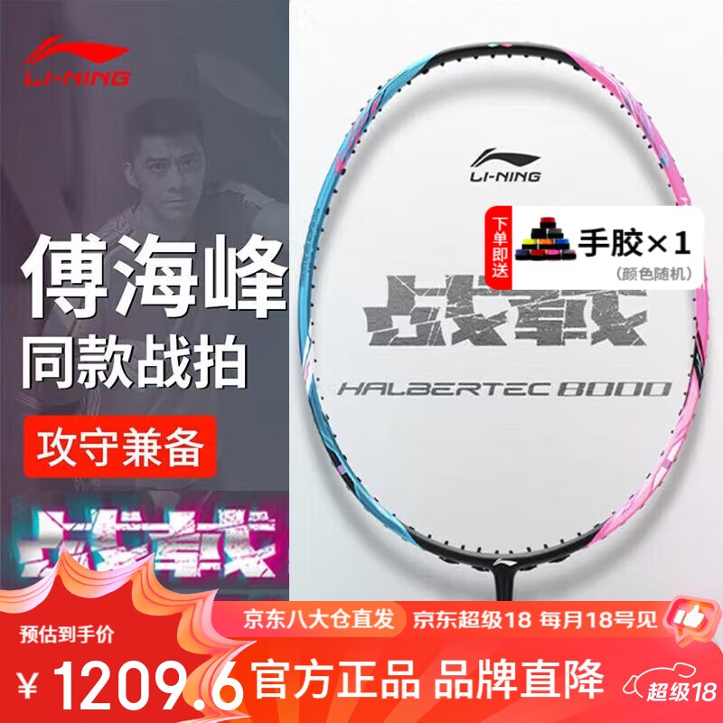 李宁（LI-NING）羽毛球拍战戟8000全碳素专业比赛羽拍速度进攻单拍 4U空拍
