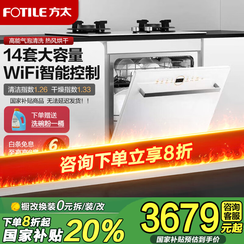 方太（FOTILE）14套嵌入式洗碗机NT01S新品 大容量家用灶下安装蒸汽除菌N1S高能气泡洗智能烘干 14套嵌入式洗碗机 02-B-NF1（白色）