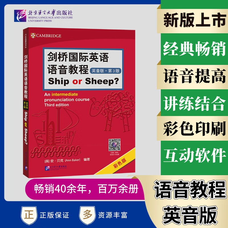 剑桥国际英语语音教程:英音版