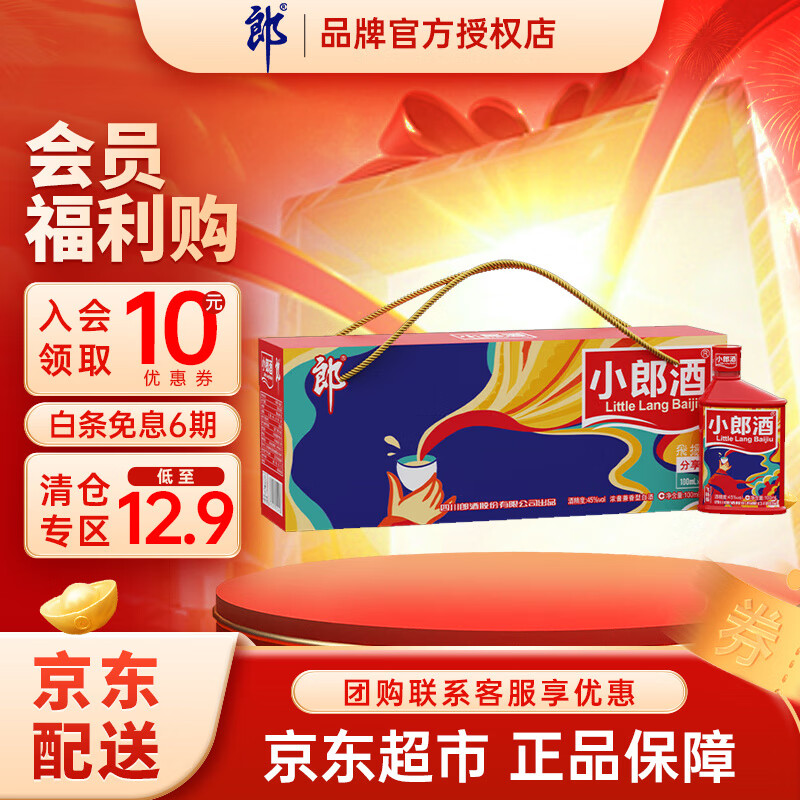 郎酒 小郎酒 浓酱兼香型小瓶白酒 45度过节送礼 45度 100mL 6瓶 小郎酒飞扬版礼盒