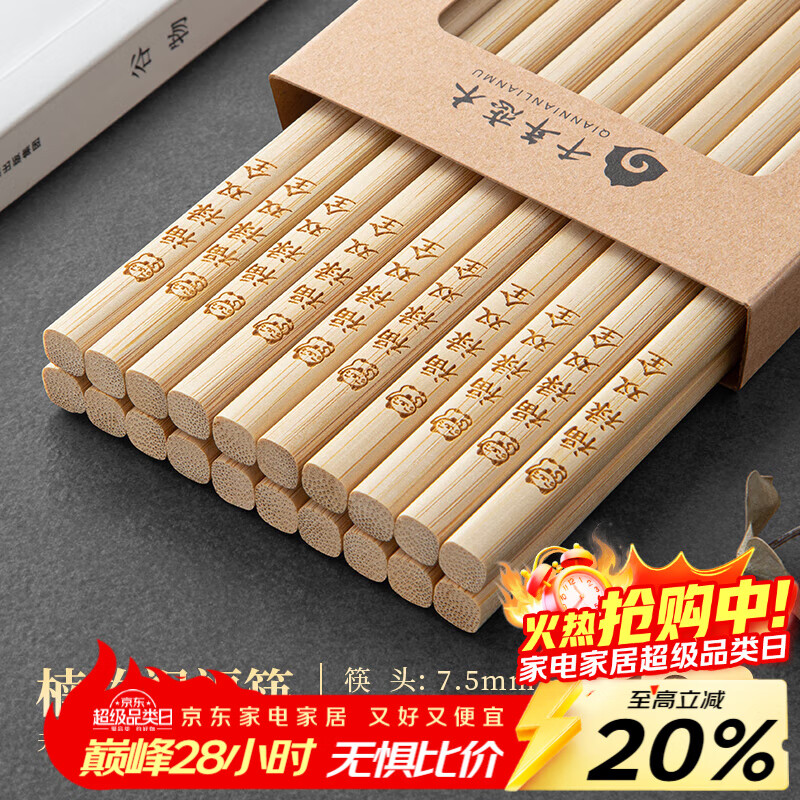 千年恋木竹楠筷天然无漆无蜡实竹筷子家用餐具定制logo刻字批发酒店餐厅 【10双】福禄双全