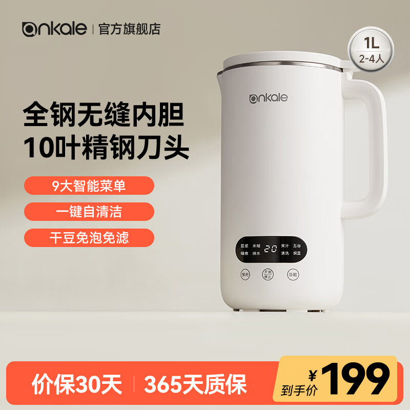 ankale破壁机家用小型迷你豆浆机全自动免煮洗静音1-2-3-4-5人多功能加热料理机婴儿辅食五谷杂粮米糊机 「1L」食品级304+10叶刀头-米白