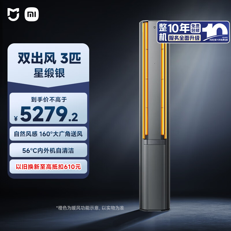 小米（MI）米家 3匹 新一级能效 双出风 自然风感 健康 立式空调72LW-NA11/M3A1整机十年质保