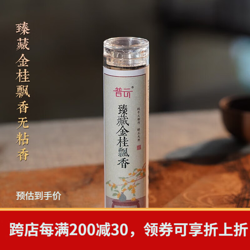 普云小祥云无粘香盘香家用室内熏香桂花香薰沉香檀香鹅梨帐中香降真香 金桂飘香无粘香42片-净味花香 42盘 0.3小时