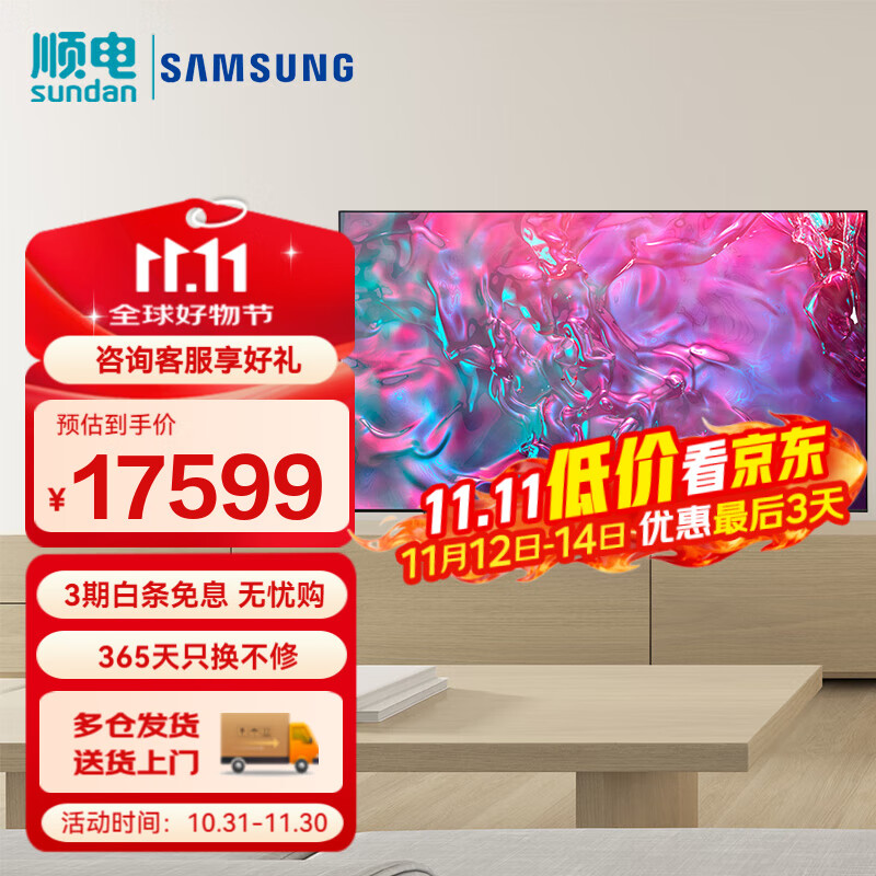 三星（SAMSUNG）98英寸电视 98DU9100 超大屏QLED量子点AI智能4K120Hz高刷新超高清巨幕 开机无