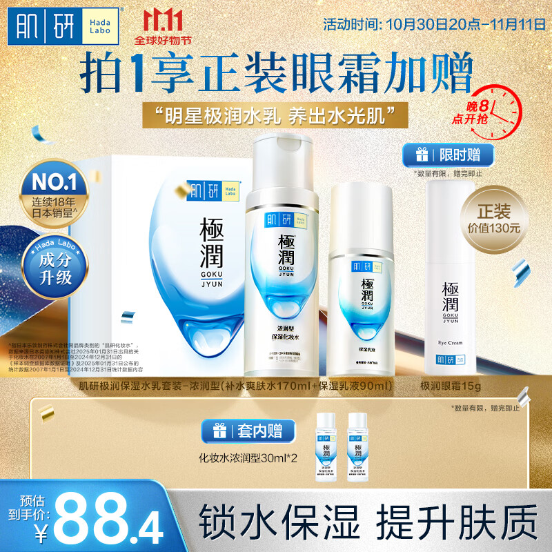 肌研极润保湿水乳套装 浓润型爽肤水乳液 玻尿酸补水滋润护肤品女干皮