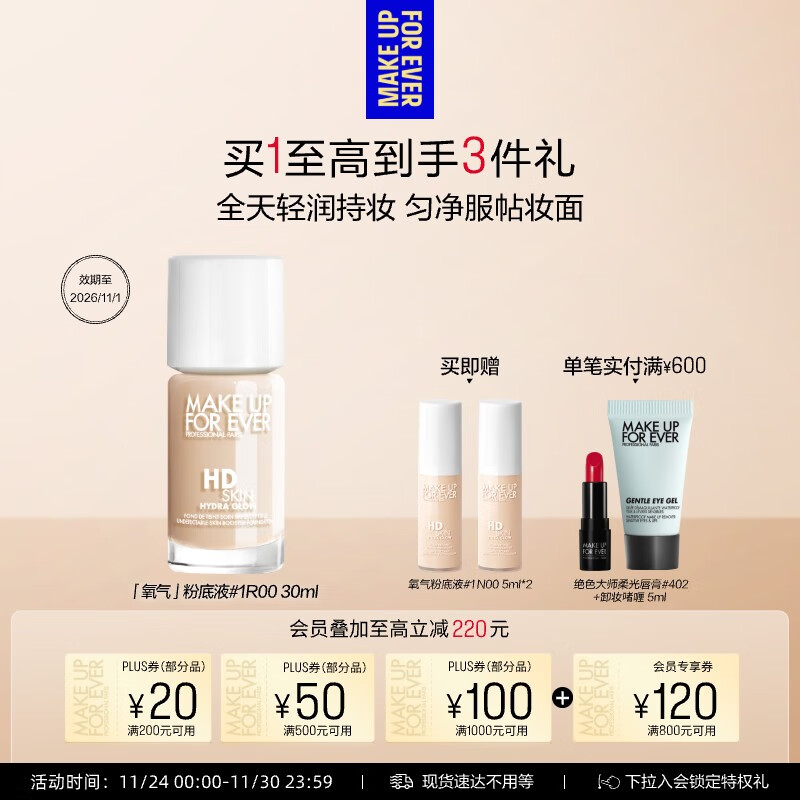 【9折】玫珂菲全新氧气粉底液遮瑕持妆粉一白1R00 效期至26/11 生日礼物送女友 ---- 普遍有货 | 下1件最优 - 线报酷