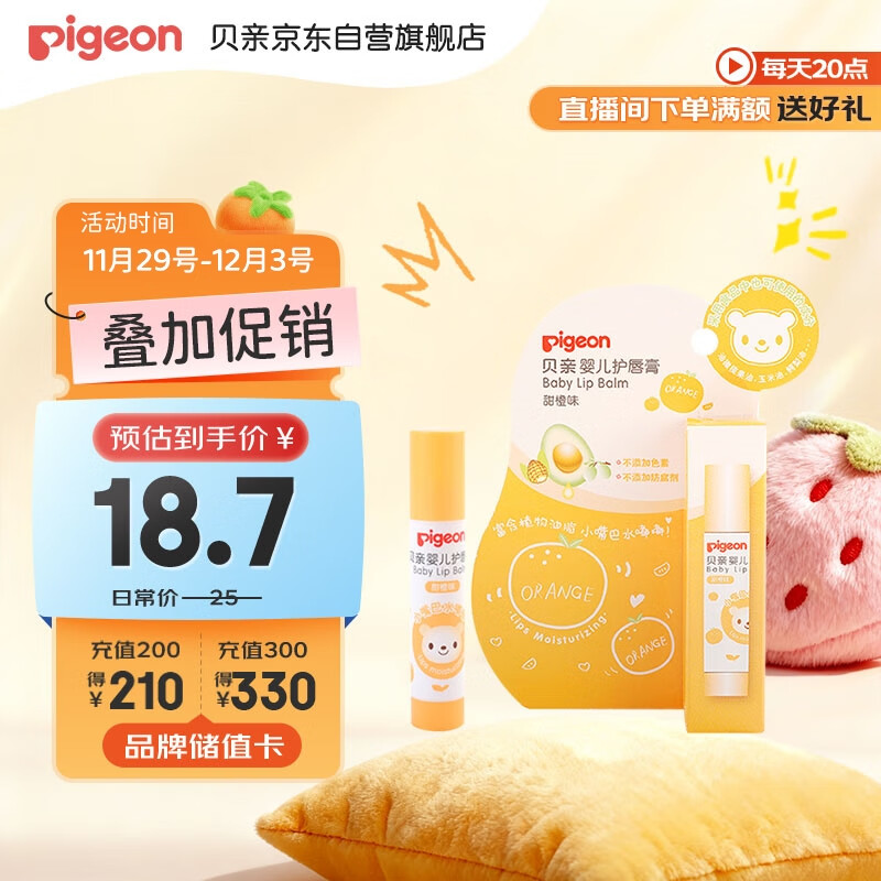 贝亲（Pigeon）婴儿护唇膏  儿童唇膏 宝宝儿童润唇膏 甜橙味 3g IA161