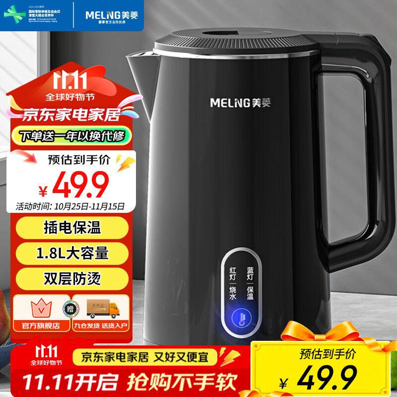 美菱（MeiLing）电水壶烧水壶 家用1.8L双层防烫热水壶 304不锈钢内胆电热水壶MH-A1829B