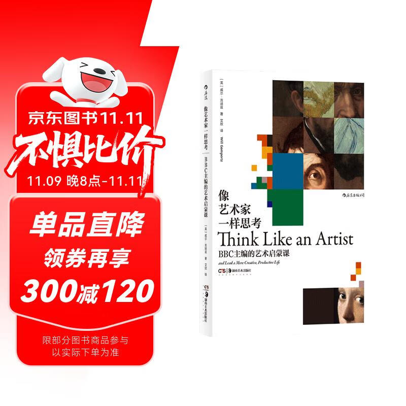 像艺术家一样思考：BBC主编的艺术启蒙课  